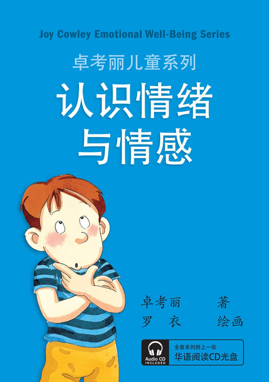 卓考丽儿童系列: 认识情绪与情感 (Joy Cowley Emotional Well-Being Series, Chinese Edition) (Set of 8 Readers + Audio CD)