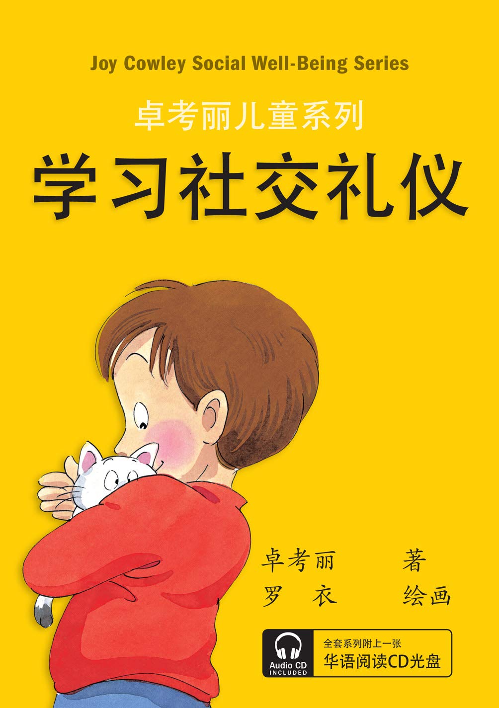 卓考丽儿童系列: 学习社交礼仪 (Joy Cowley Social Well-Being Series, Chinese Edition) (Set of 8 Readers + Audio CD)
