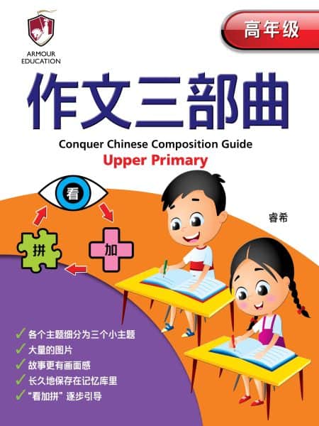 Conquer Chinese Composition Guides for Upper Primary