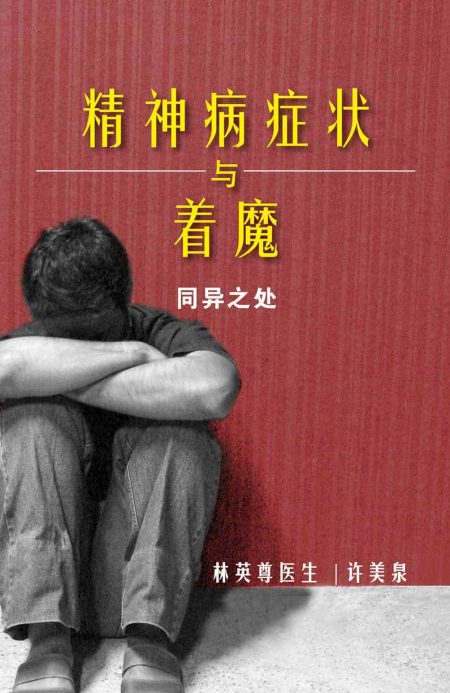 Mental Illness or Demonisation (Chinese)