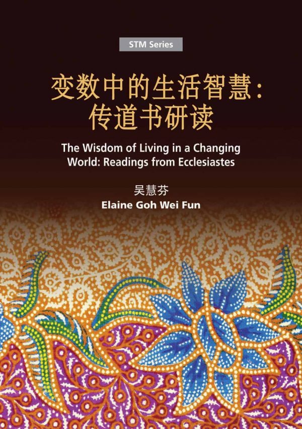 The Wisdom of Living in a Changing World: Readings from Ecclesiastes (Chinese)