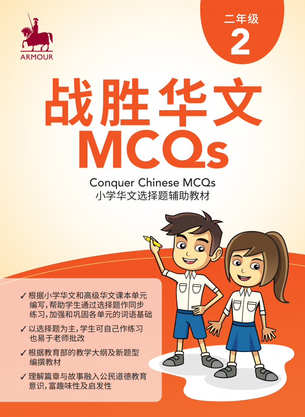 Conquer Chinese MCQs, Primary 2