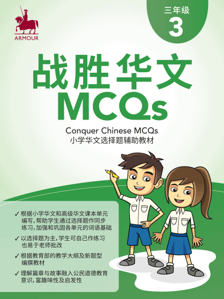 Conquer Chinese MCQs, Primary 3
